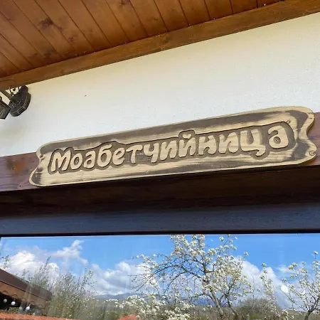 펜션 маноловата къща